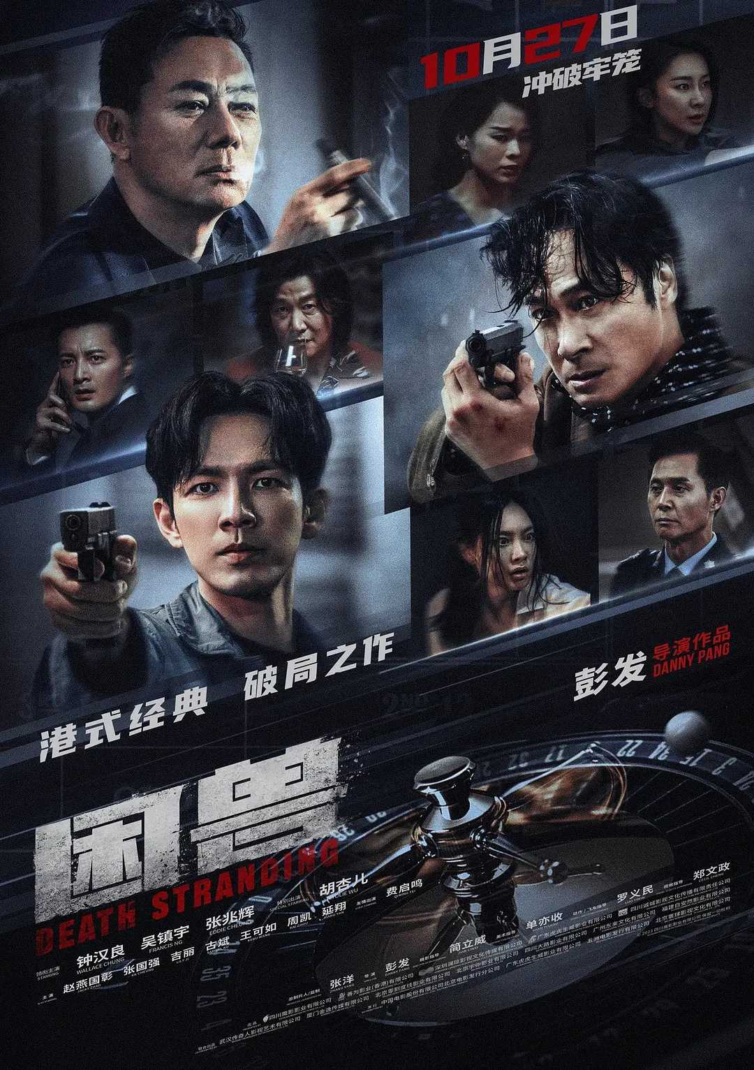 困兽 (2023)  4K电影