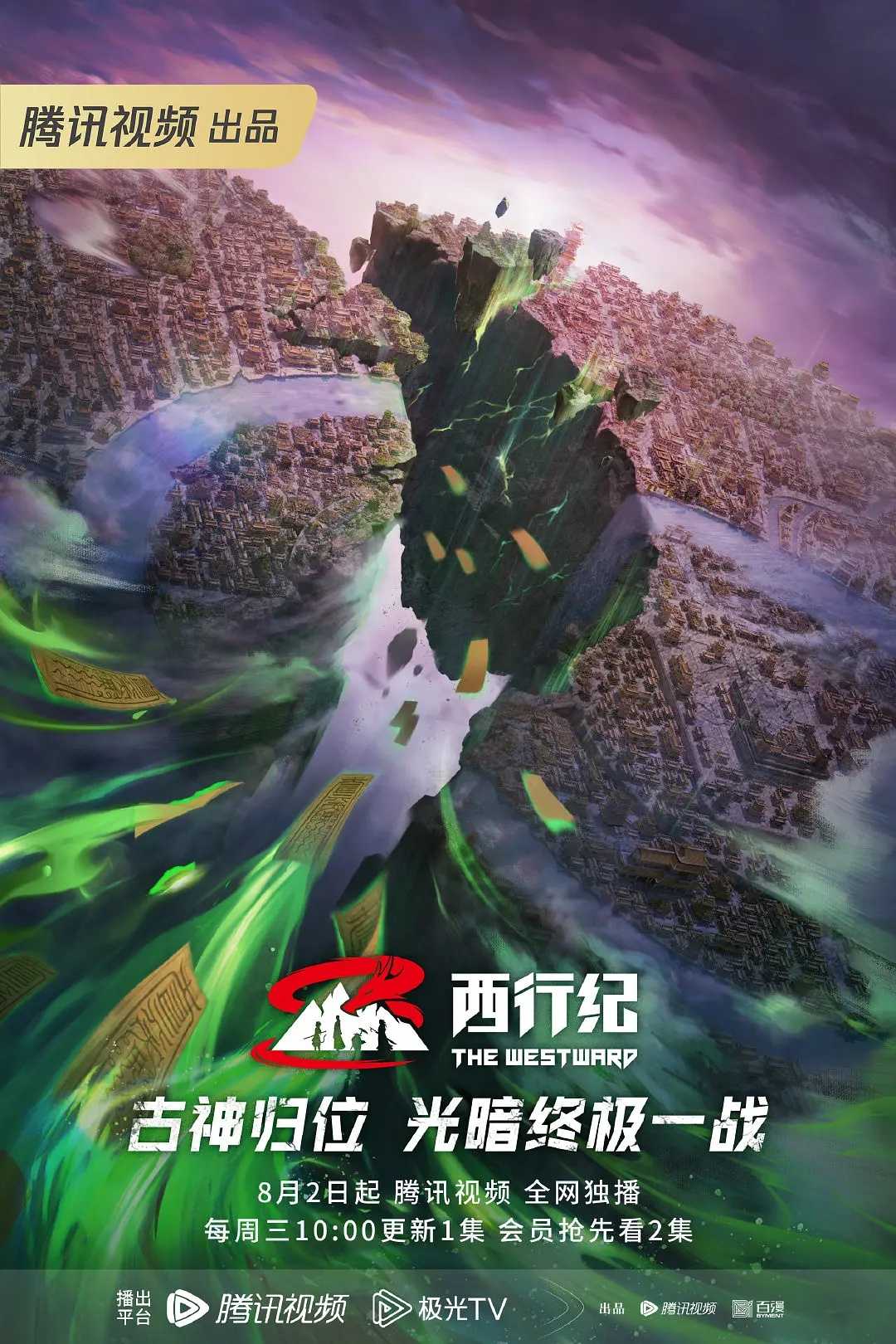 西行纪年番 （2023）