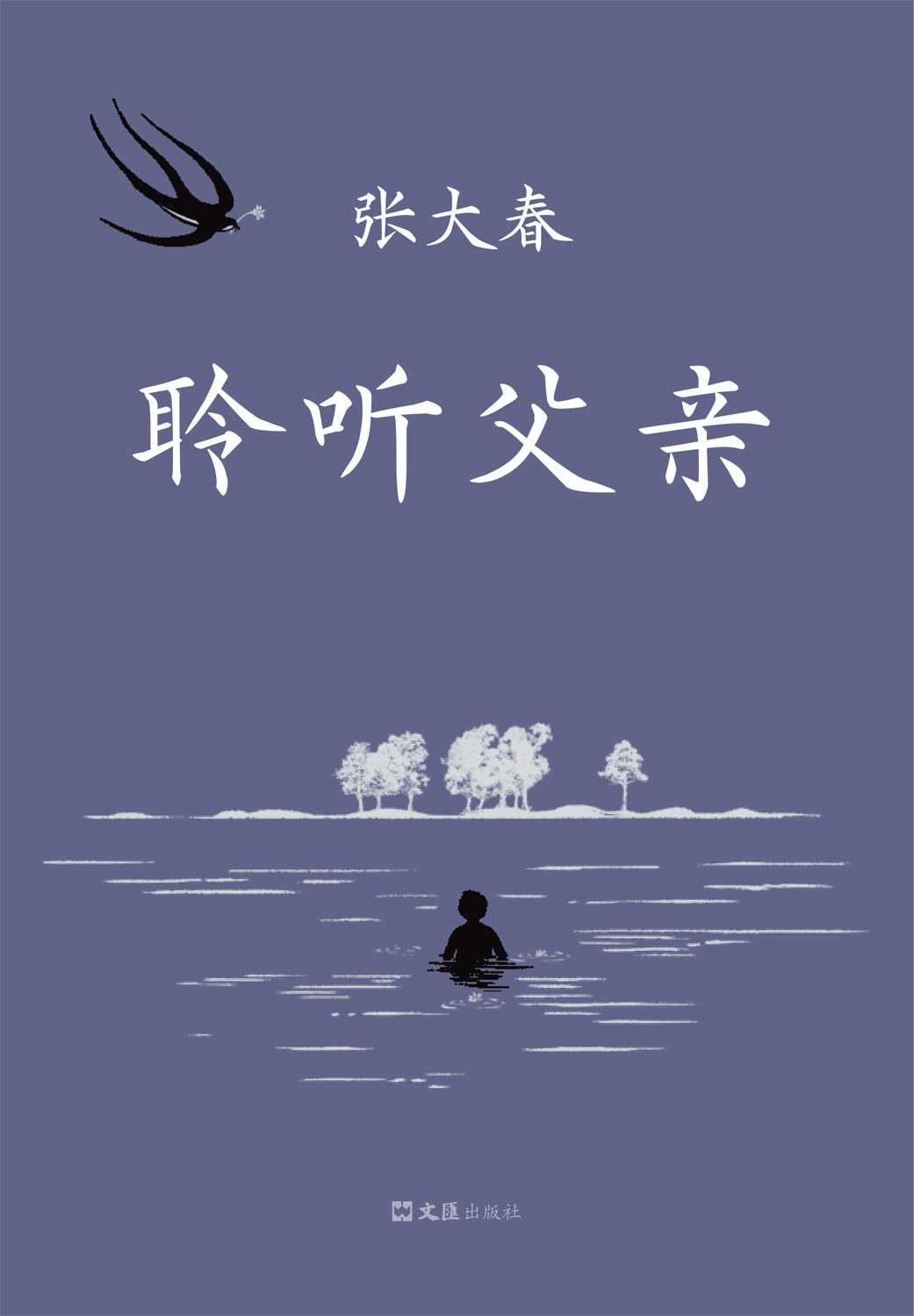 【epub格式电子书】《聆听父亲》 作者: 张大春