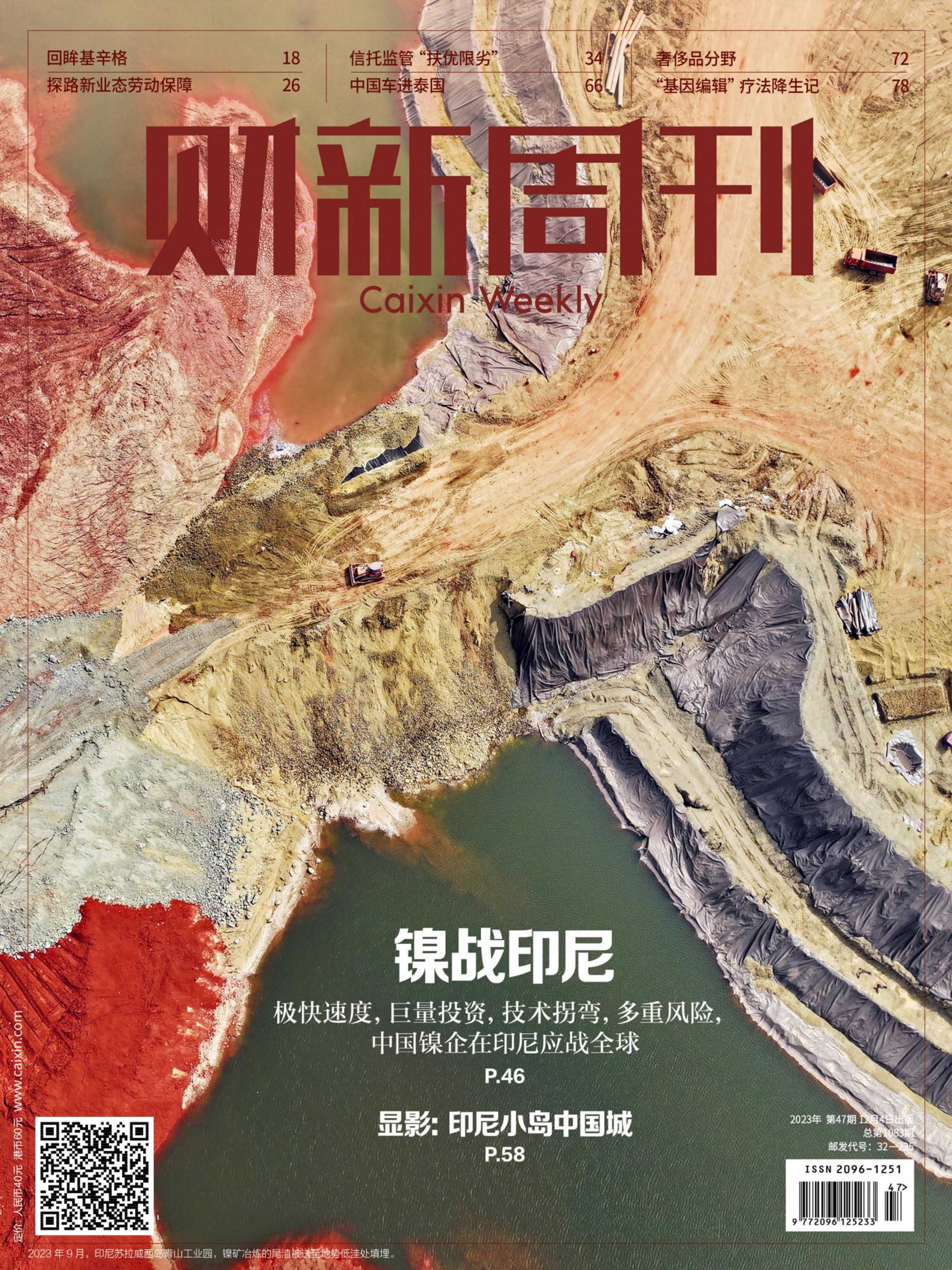 【PDF+图片】《财新周刊》2023年第47期