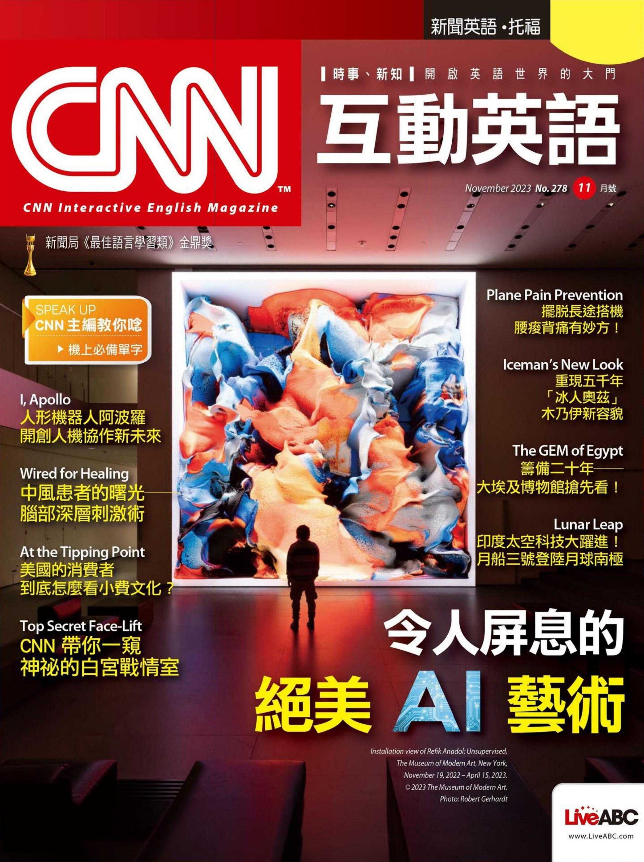 【PDF+图片】《CNN互动英语》杂志2023年11月号