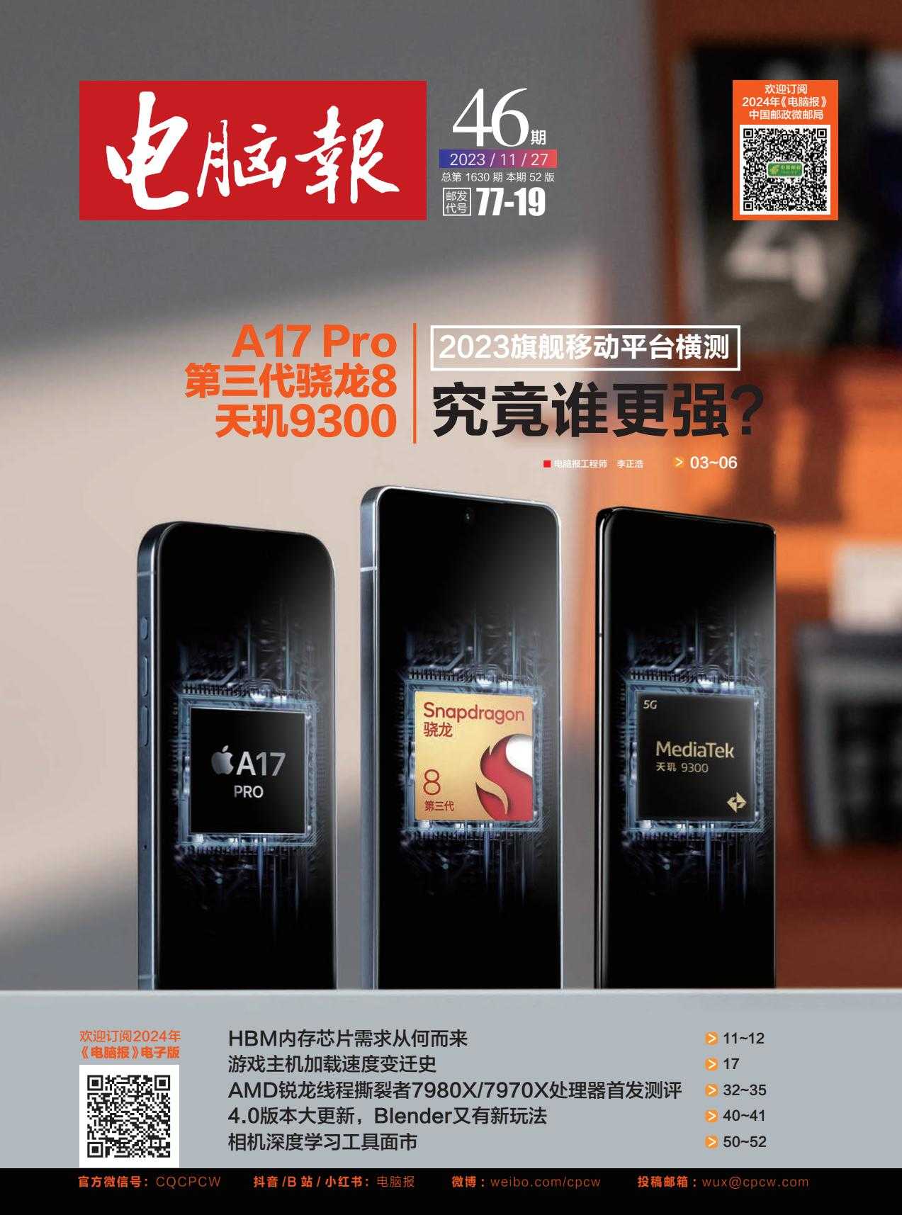 【PDF+图片】《电脑报》2023年第46期