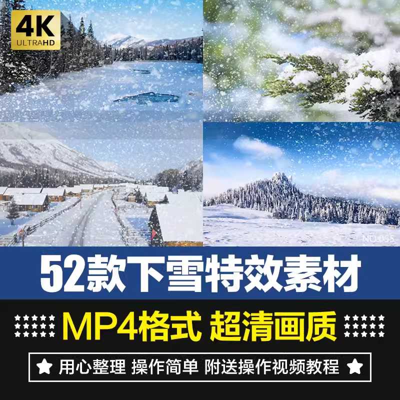 52款下雪特效合成素材