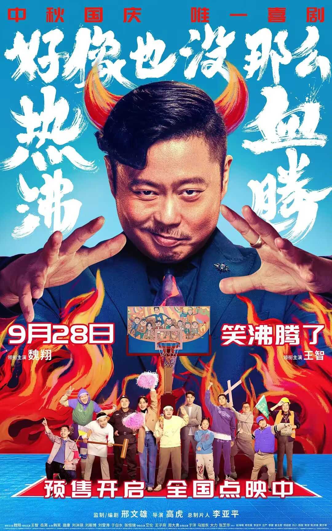 好像也没那么热血沸腾 4K杜比高码 (2023)       [喜剧 运动]       [魏翔 王智 岳亮 艾伦]【正式版】