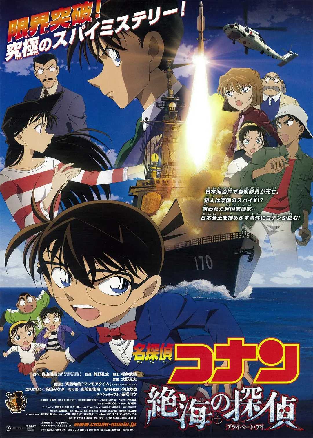 《劇場版 名探偵コナン》（名侦探柯南剧场版M1~M26）1080P REMUX 蓝光原盘 外挂字幕