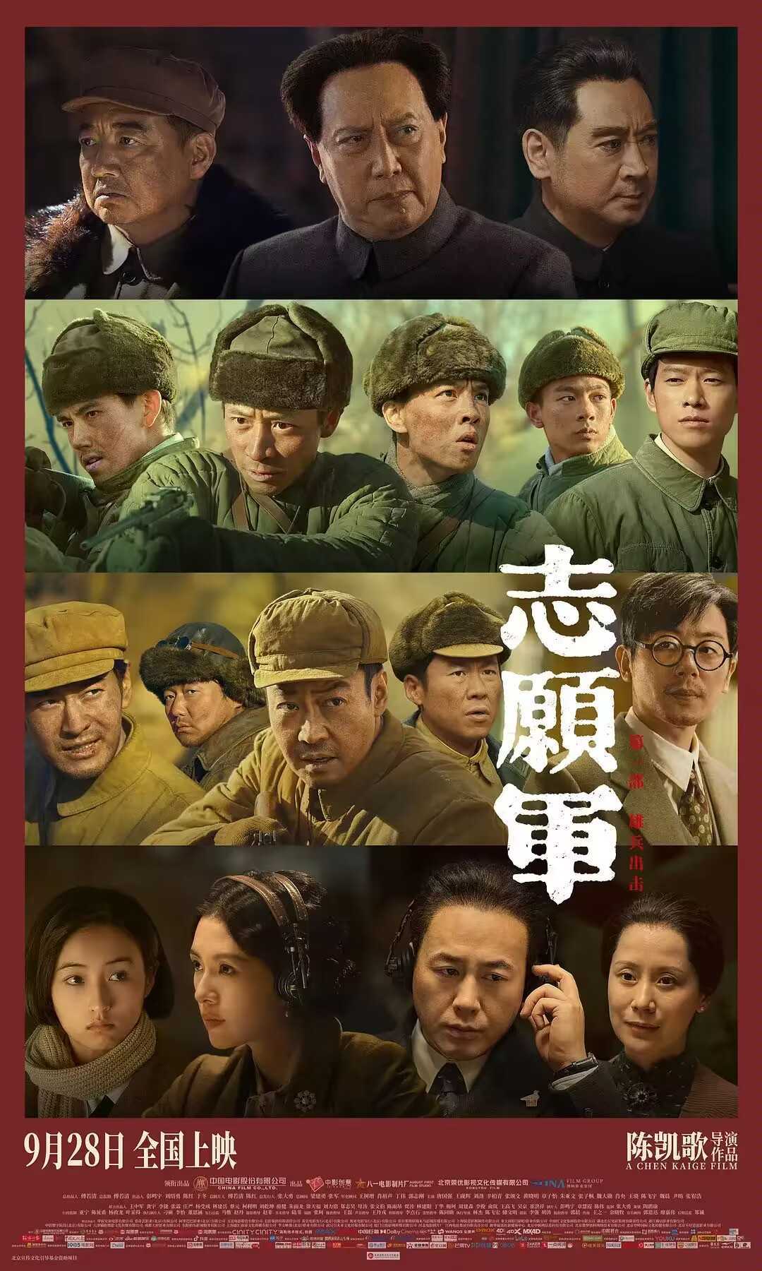 2023国内院线电影：《志愿军：雄兵出击》1080p〔流媒体〕国语中英字幕.历史/战争