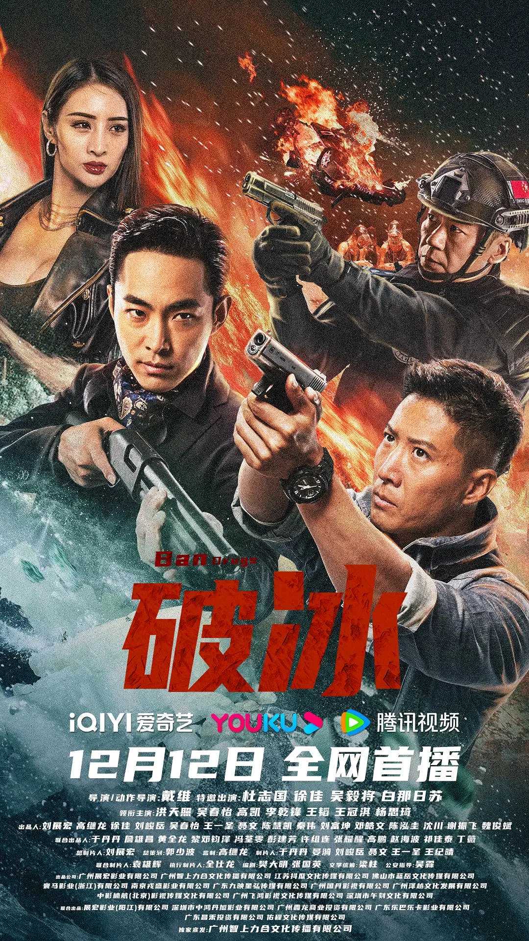 破冰.2023.1080p国语中字.动作/犯罪