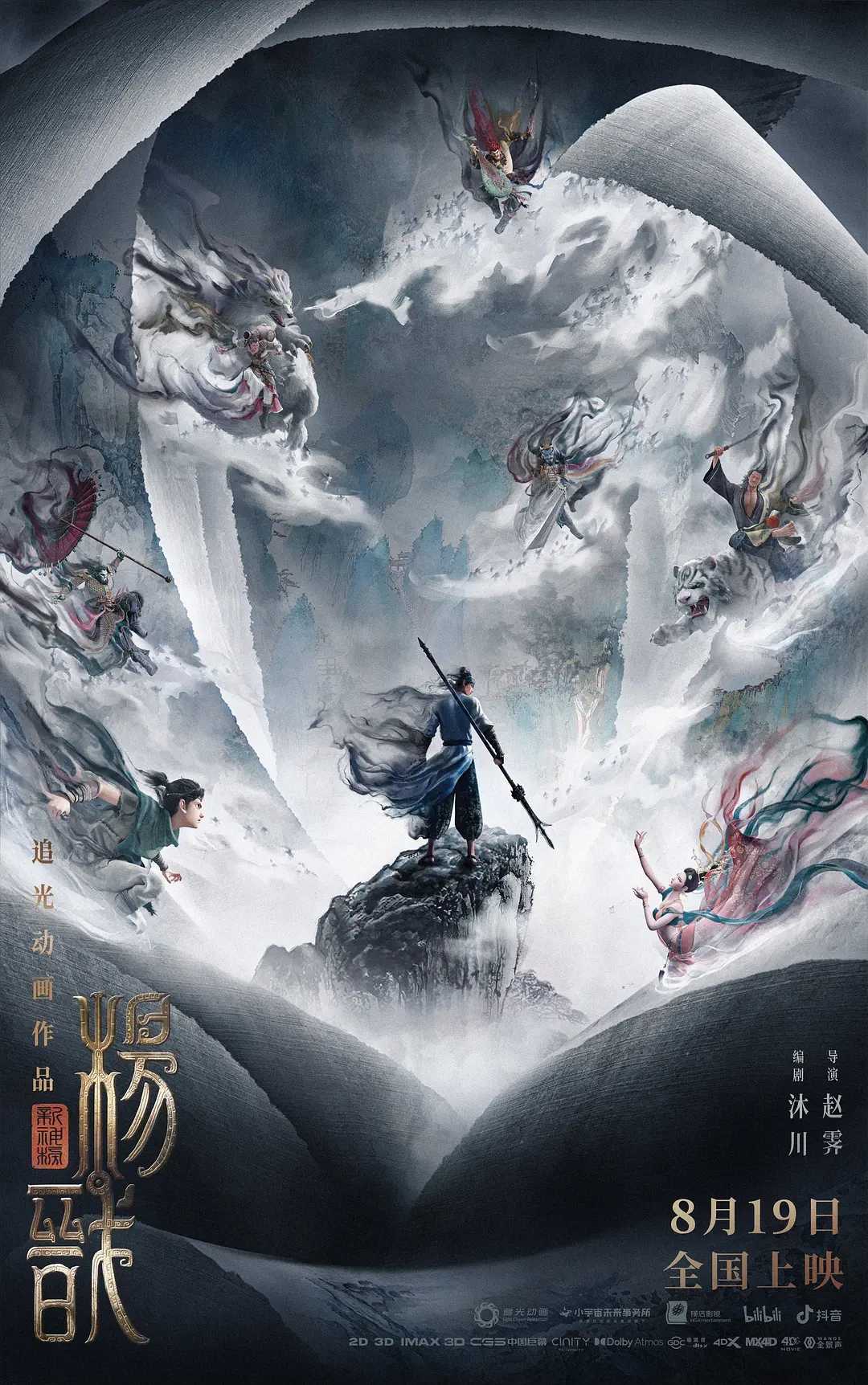 新神榜：杨戬 【2022】【1080P】