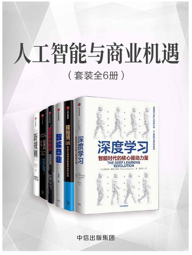 每日荐书1215 人工智能与商业机遇 必读的数学三书 开封志怪