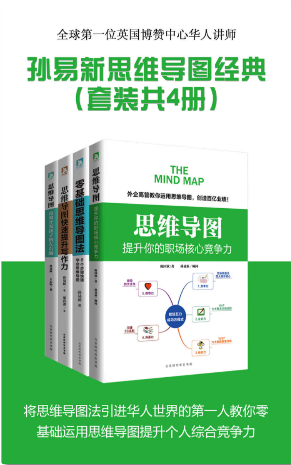 每日荐书1201 高效抗焦虑手册 孙易新思维导图经典系列