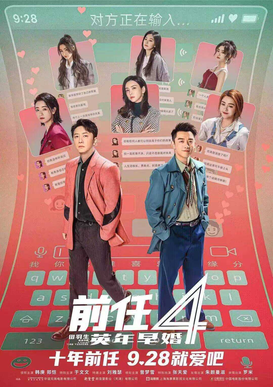 Q前任4：英年早婚(2023) [附1-3]韩庚 郑恺 于文文 刘雅瑟 曾梦雪 张天爱