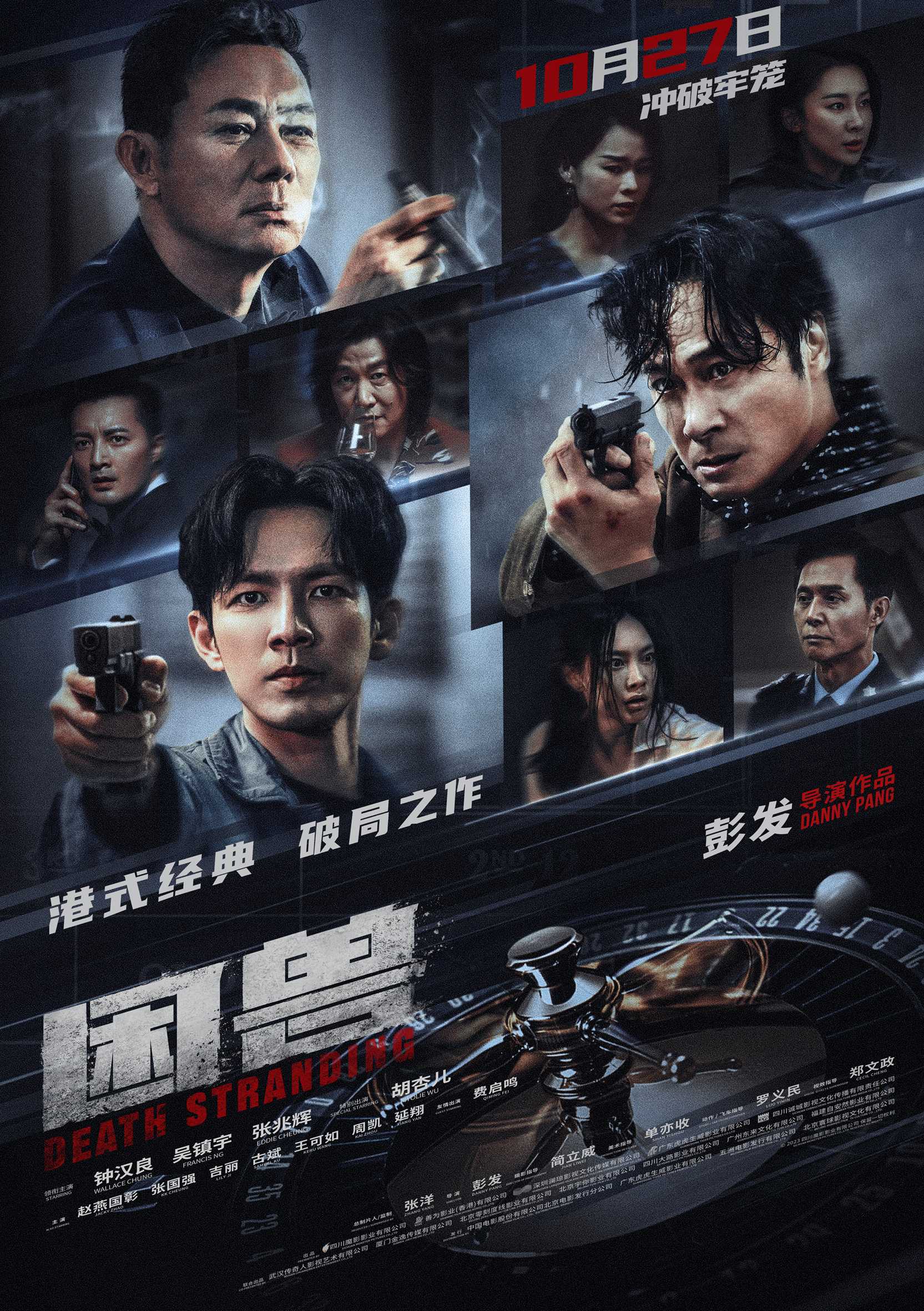 K困兽4K(2023)剧情 动作 犯罪  钟汉良 吴镇宇 张兆辉