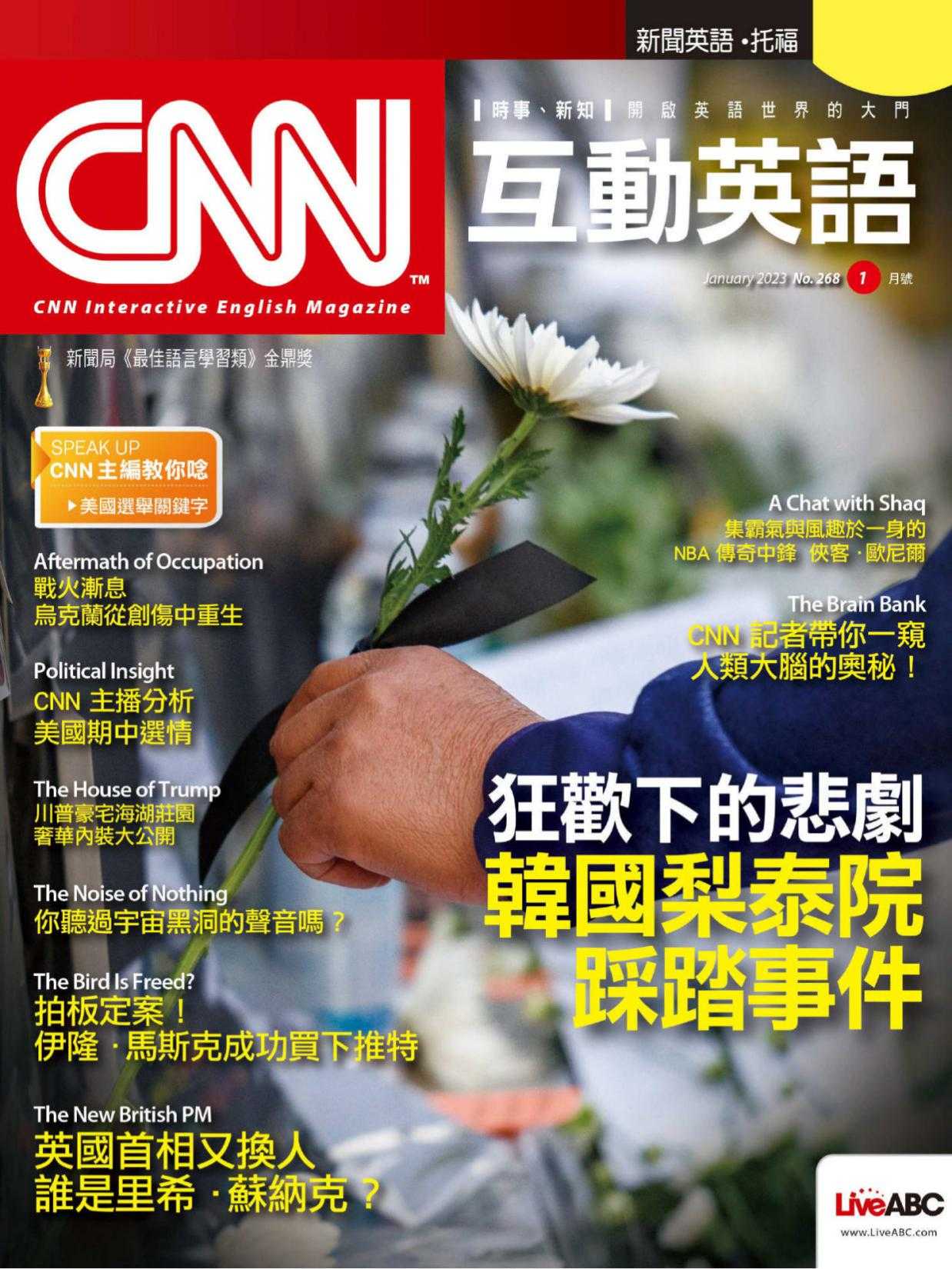 【PDF+图片】《CNN互动美语》杂志2023年全集