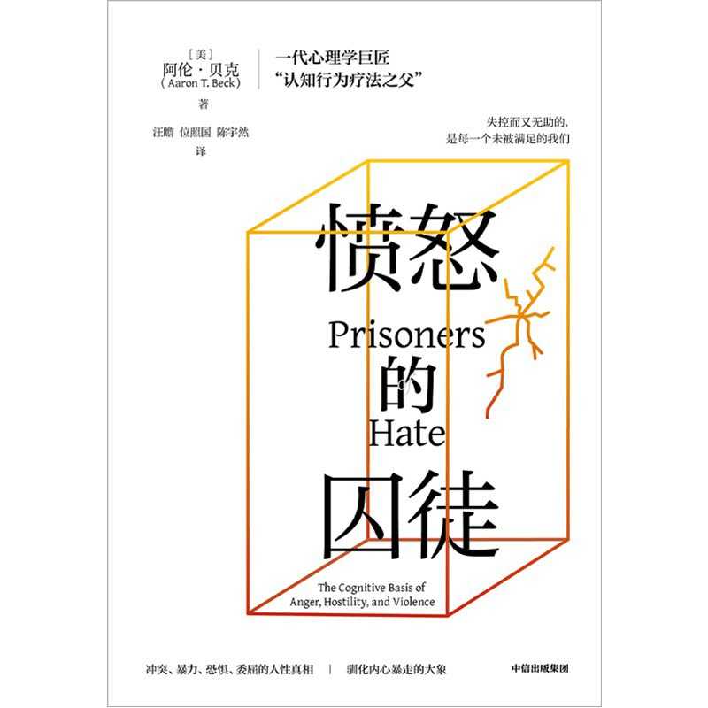 【epub格式电子书】《愤怒的囚徒》 作者:  [美]阿伦·贝克