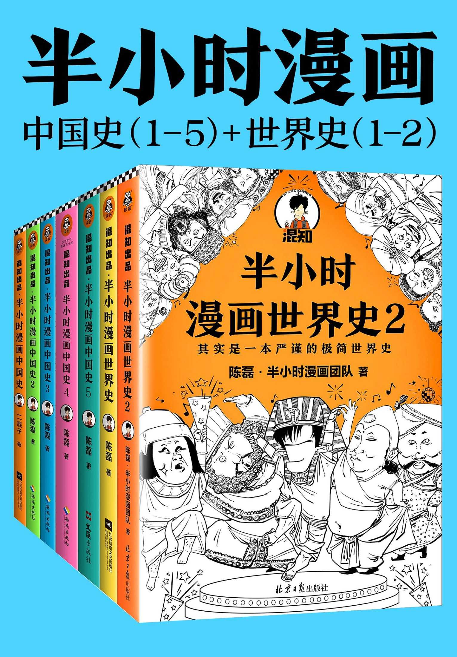 【epub格式电子书】半小时漫画历史系列（共7册）