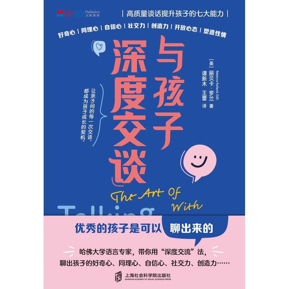 【epub格式电子书】《与孩子深度交谈》 作者:  [美]丽贝卡·罗兰