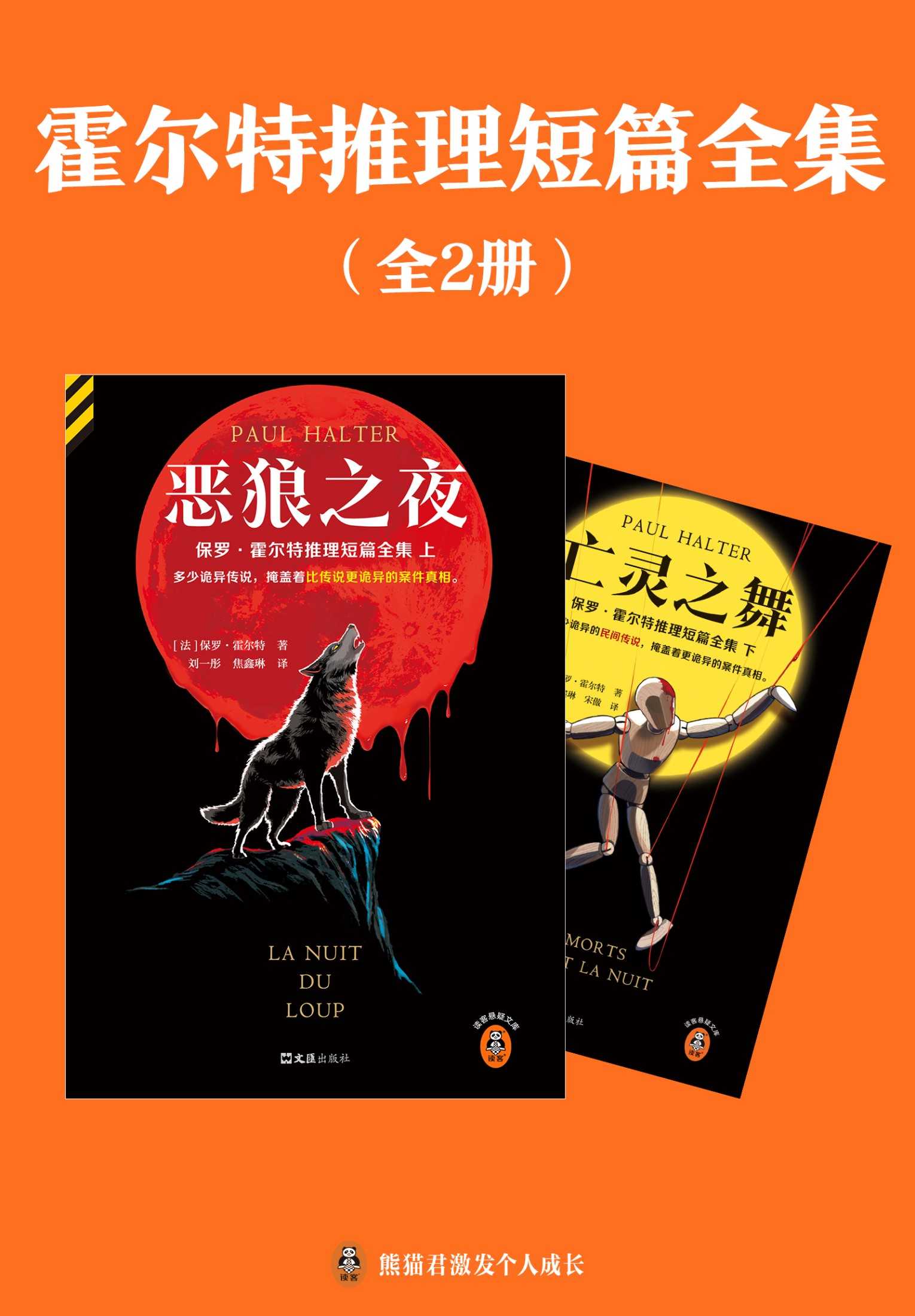 【epub格式电子书】《霍尔特推理短篇全集（全二册）》  作者:  [法] 保罗·霍尔特