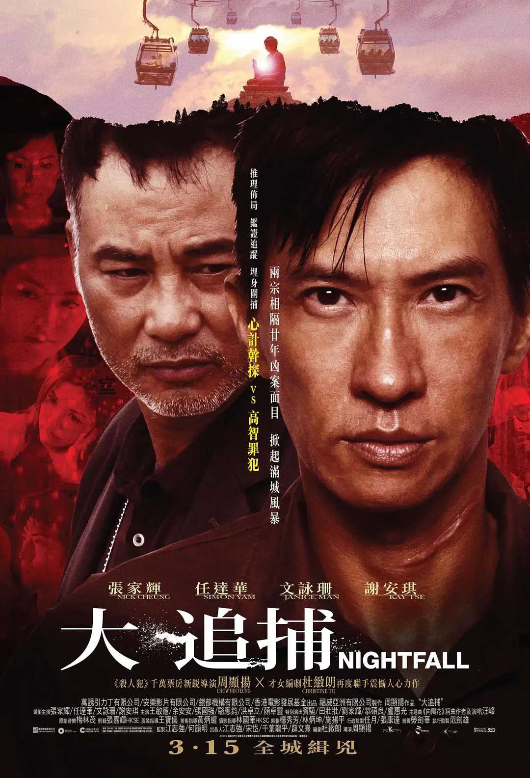 大追捕‎ (2012)  [WEB-4K]  [国粤双语]  [中文字幕]  [7.3分]