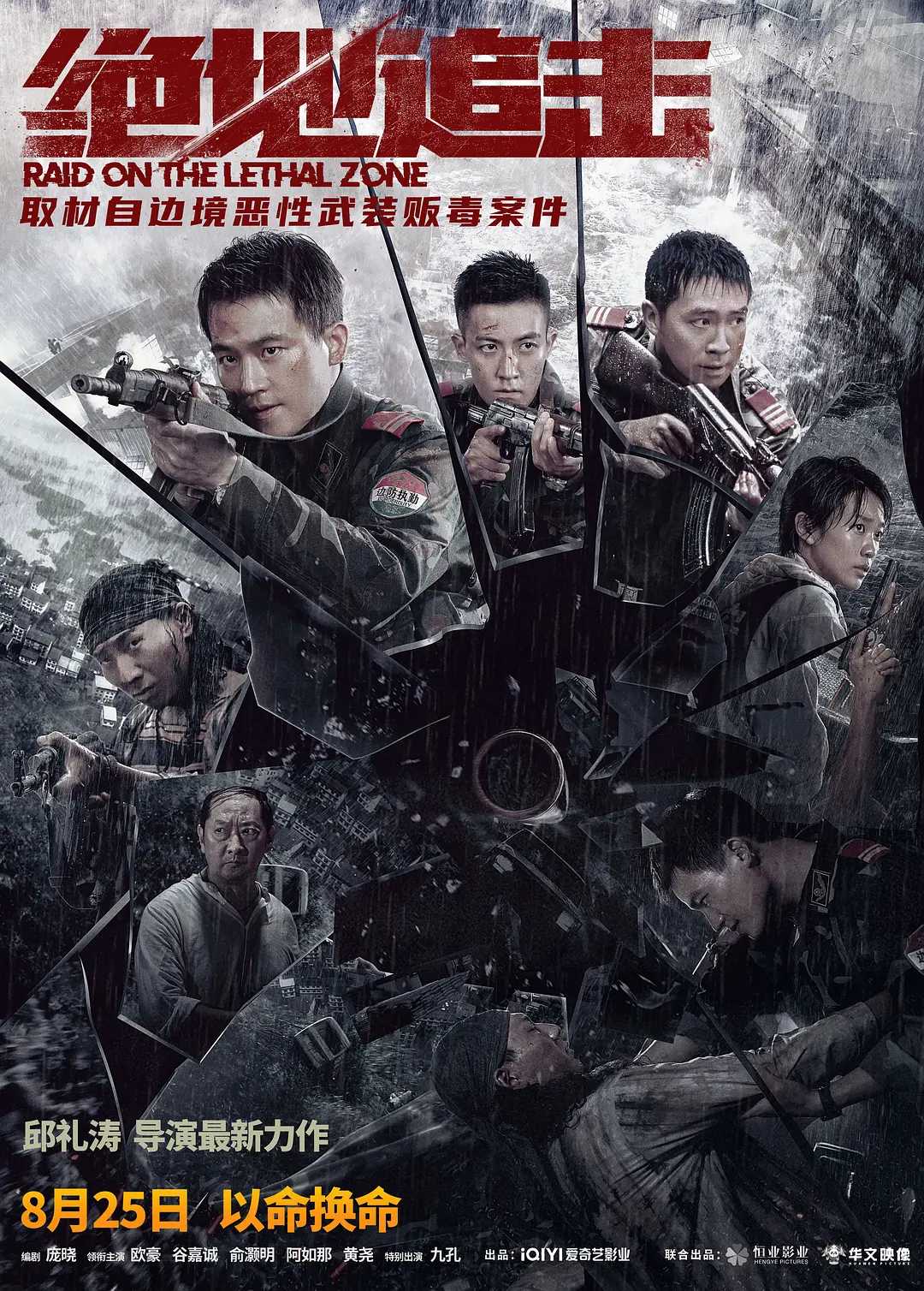 绝地追击丨犯罪丨2023丨1080P