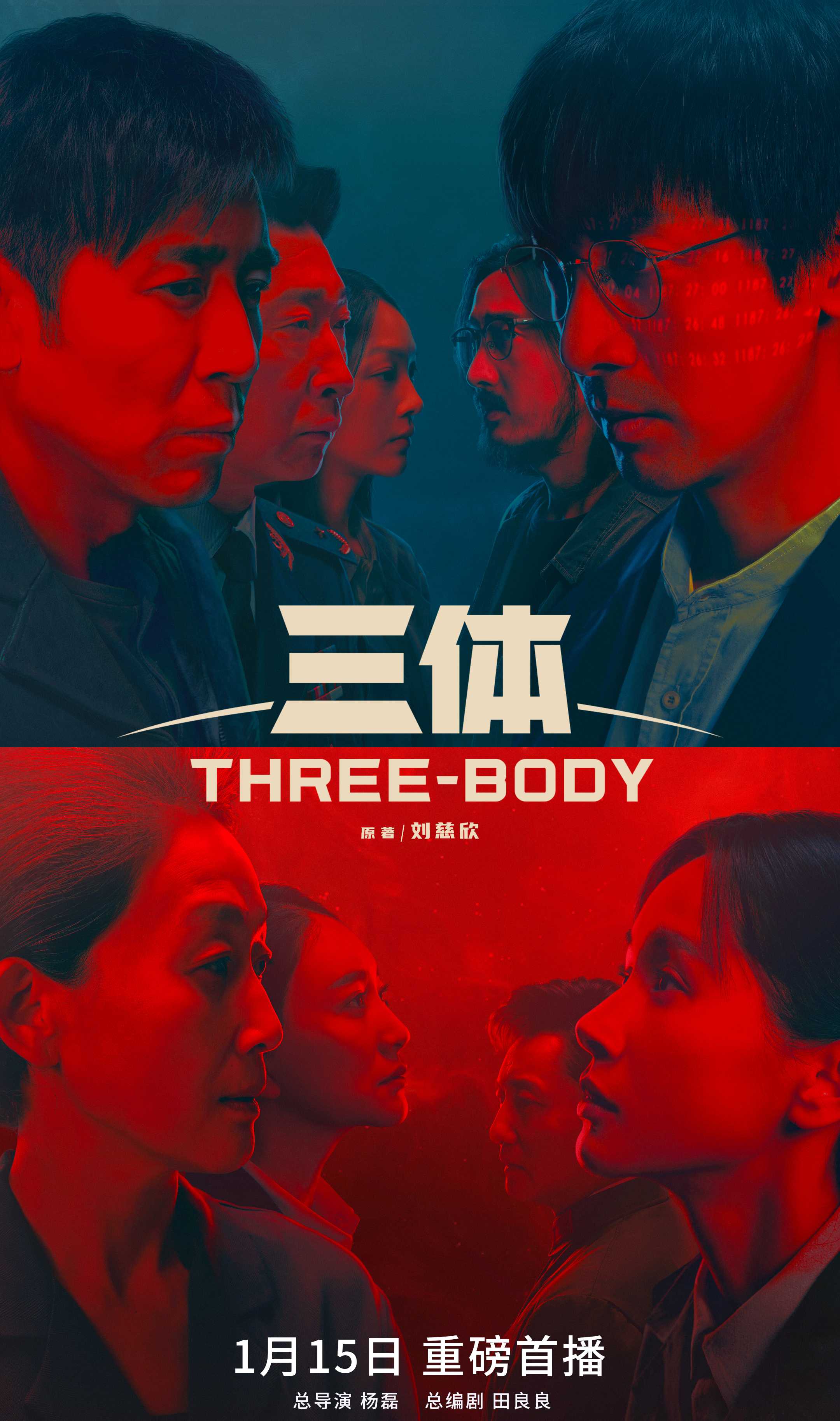 三体 / 国产剧 / 2023 / 1080P / 全30集 / 彩蛋 / 张鲁一 / 于和伟 / 陈瑾 / 王子文 / 林永健