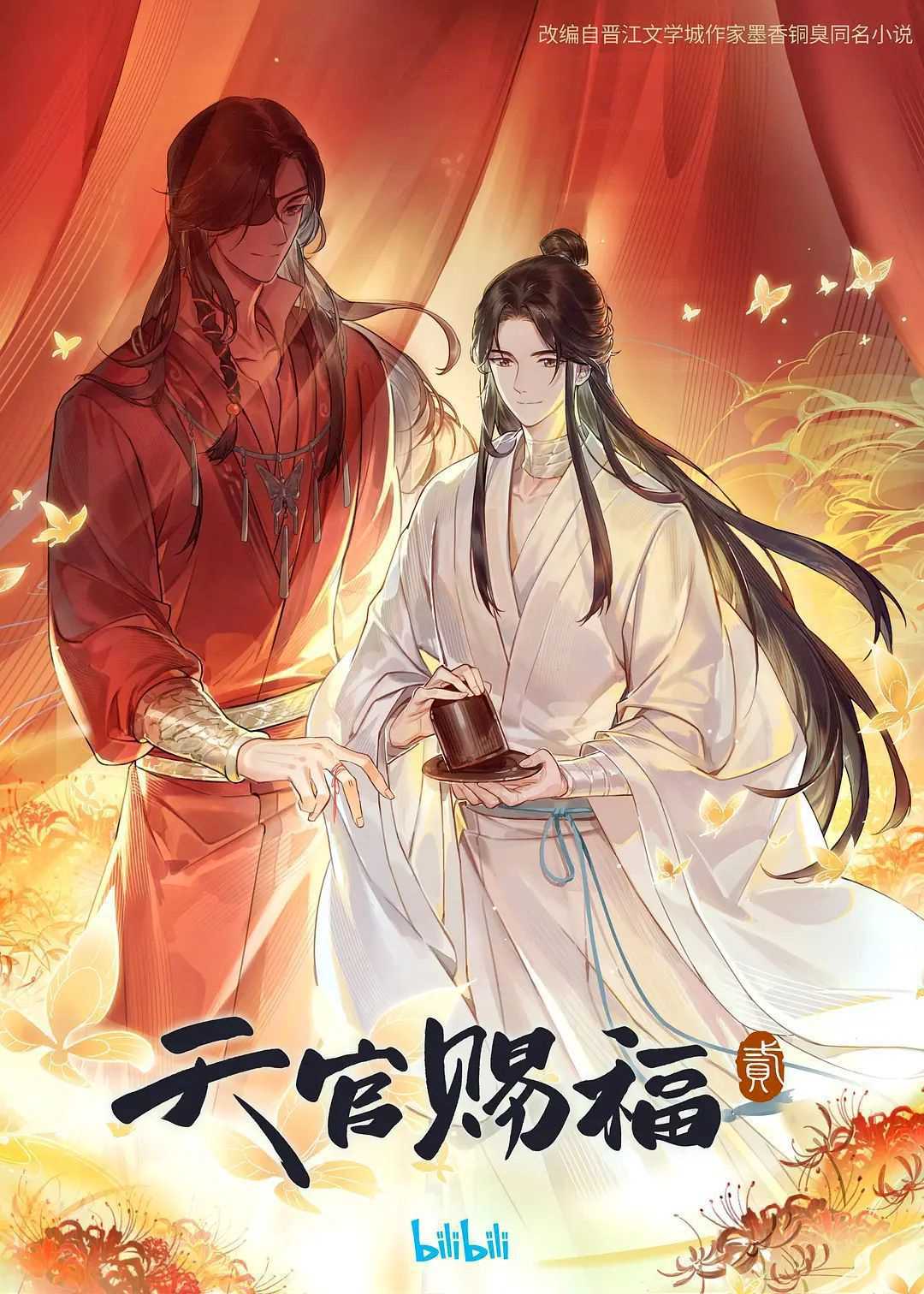 天官赐福 第二季 4K国漫   [附1] (2023) 天官赐福2