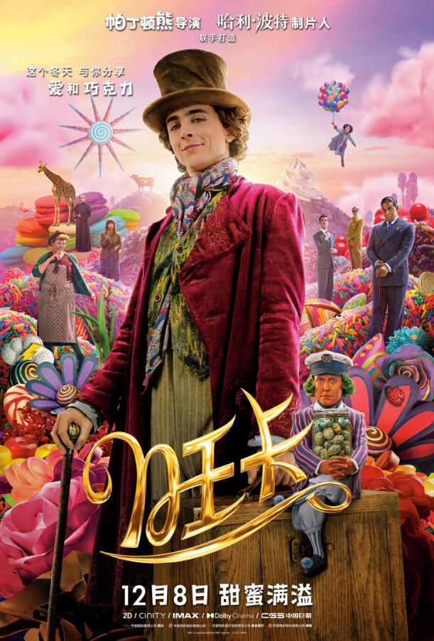 旺卡 Wonka (2023) 4K高码 内封中字附外挂字幕