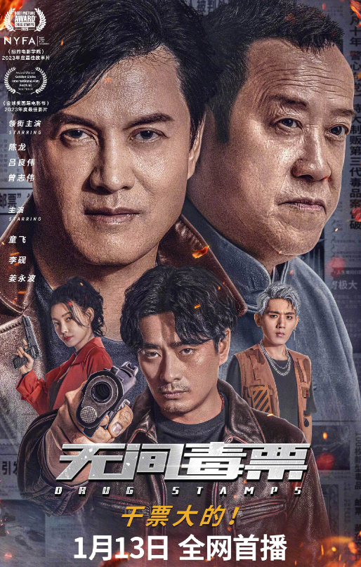 无间毒票 (2024)  4K臻彩+内封杜比音效   陈龙 / 吕良伟 / 曾志伟