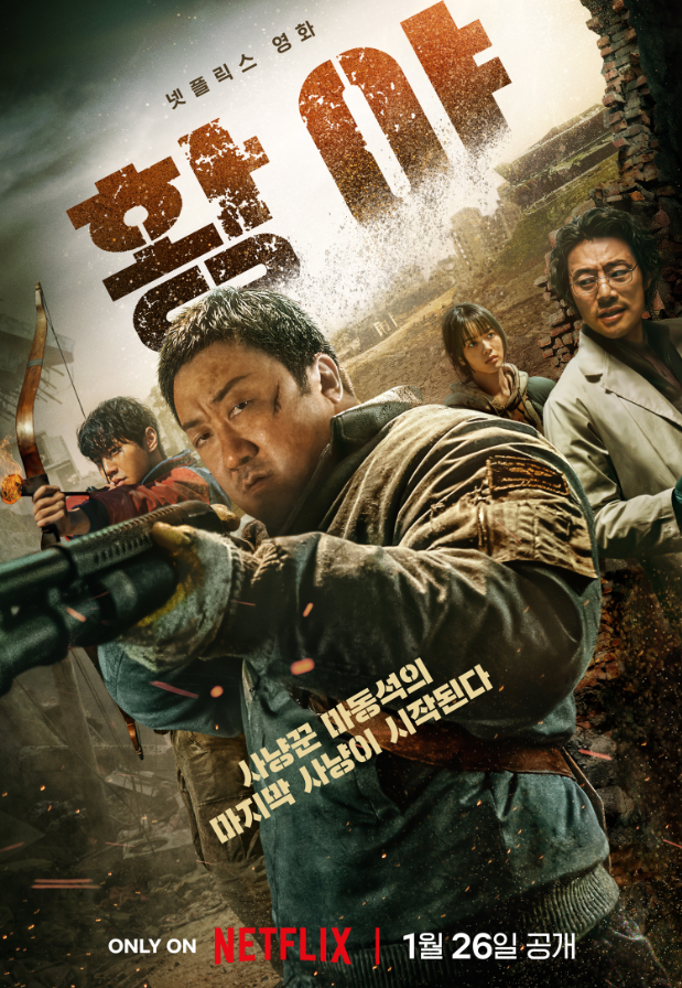 荒野 황야 (2024)  1080内嵌中字    马东锡 / 李熙俊 / 李濬荣 / 卢正义  混凝土乌托邦延伸附混凝土乌托邦