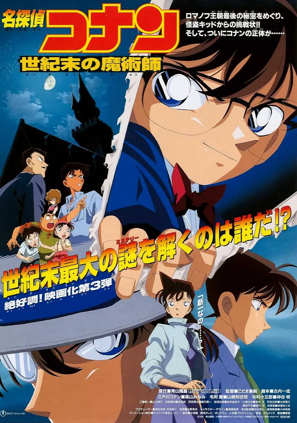 《名探偵コナン 世紀末の魔術師》（名侦探柯南：世纪末的魔术师）M03 1080P REMUX 蓝光原盘 外挂字幕