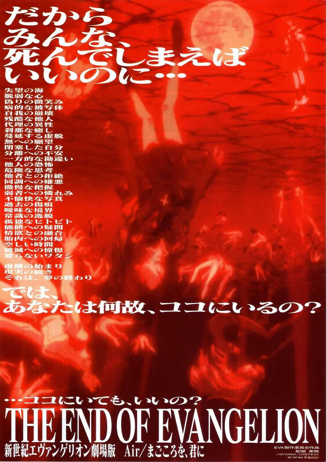 《新世紀エヴァンゲリオン劇場版 Air/まごころを、君に》（新世纪福音战士 Air/真心为你）1080P REMUX 蓝光原盘 外挂字幕