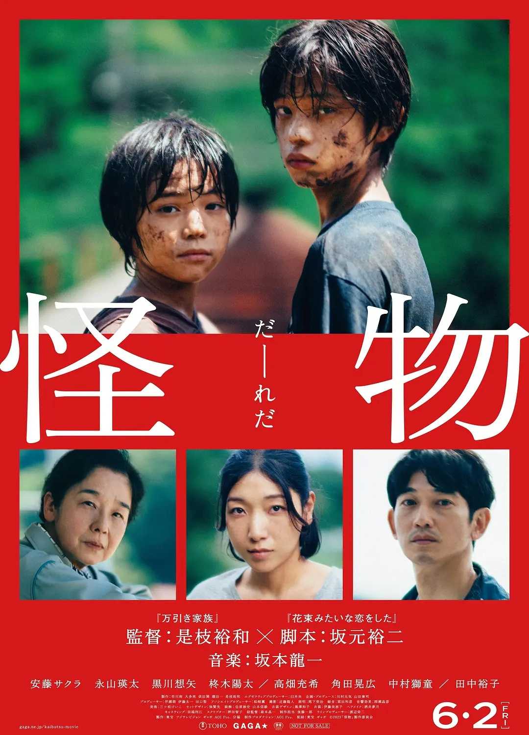 怪物 (2023)【收藏版】【豆瓣8.7】【1080P】【4.56G】【日语】【内封简繁英特效字幕】