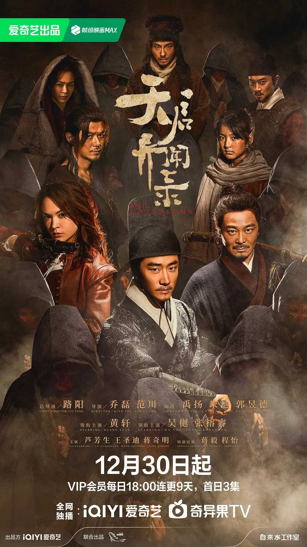 天启异闻录 (2023) 【12集全】【4K】【2G/集】【中文字幕】