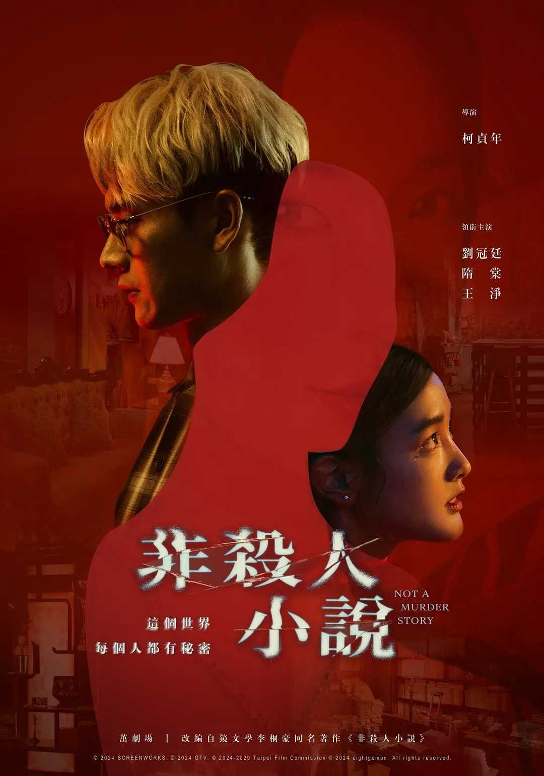 非杀人小说(2024)【无水印】【更至E02】【4K】【原轨.高码率】【5.5G/集】【内封中字】