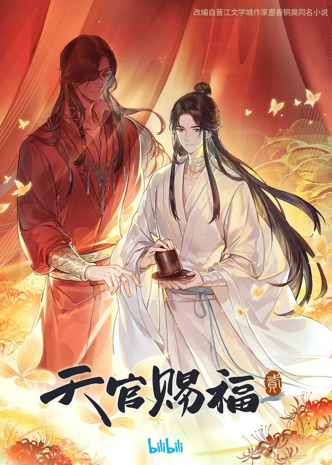 天官赐福1-2季 2023：豆瓣8.3分！🔥🔥华语最新火爆动漫系列！