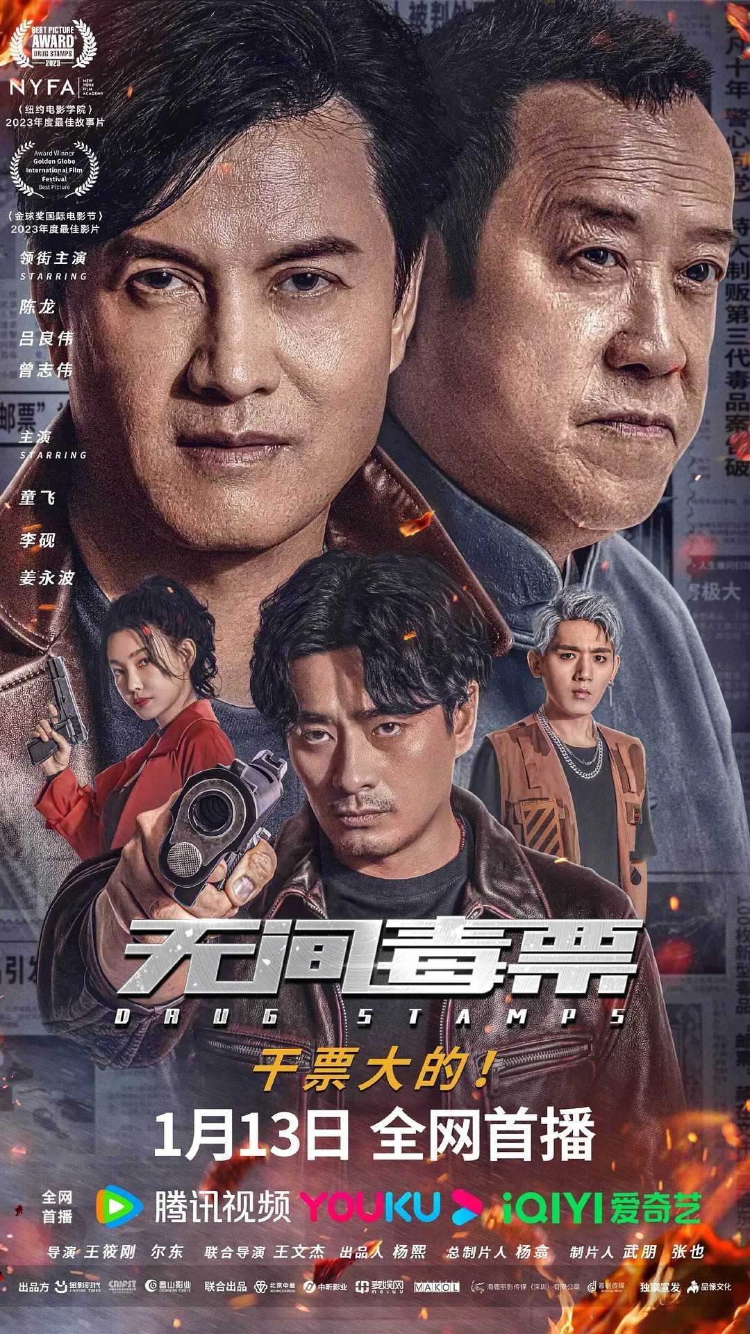 无间毒票.2024.1080p国语中字.动作/犯罪（片源纯净无广告）