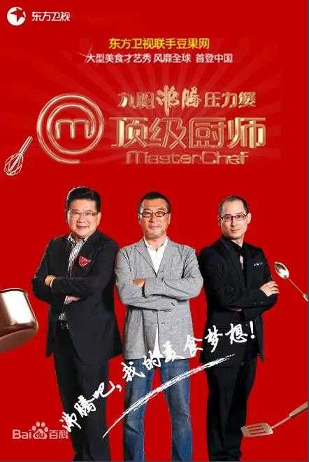 顶级厨师 第一季 MasterChef S01 全11集