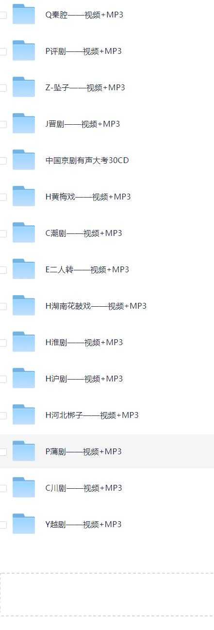 超全中国戏曲大合集 已分类MP3格式（上万首146GB）