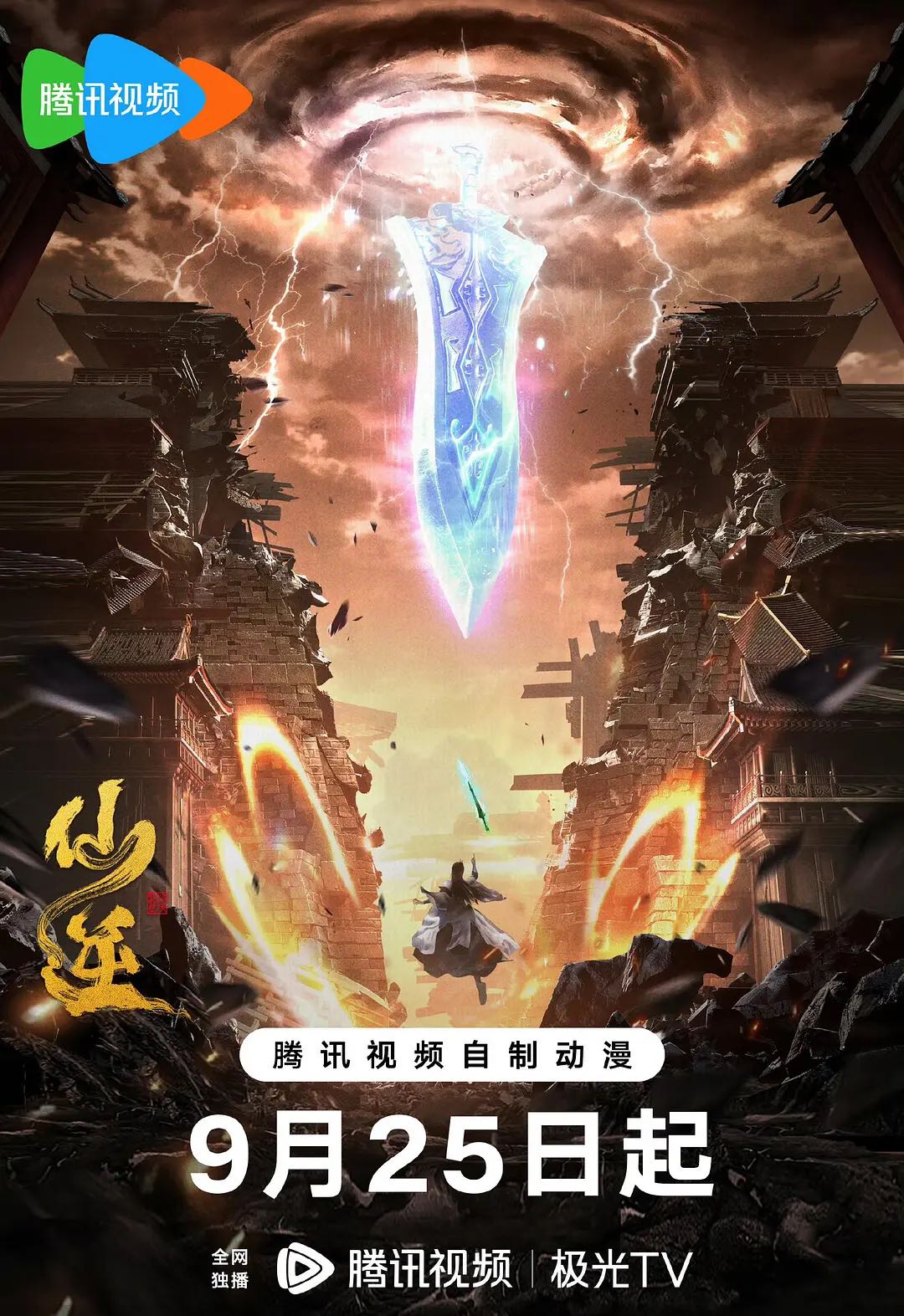 《仙逆》2023剧情/玄幻国漫-以心中之感动逆仙而修-已更至第18集