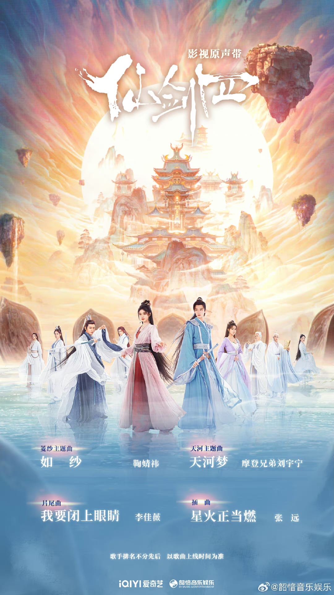 《仙剑四》2024鞠婧祎/陈哲远主演最新电视剧-剧情/奇幻/古装-4K➕1080资源-已更至第6集-时隔多年，我们的仙剑又回来啦