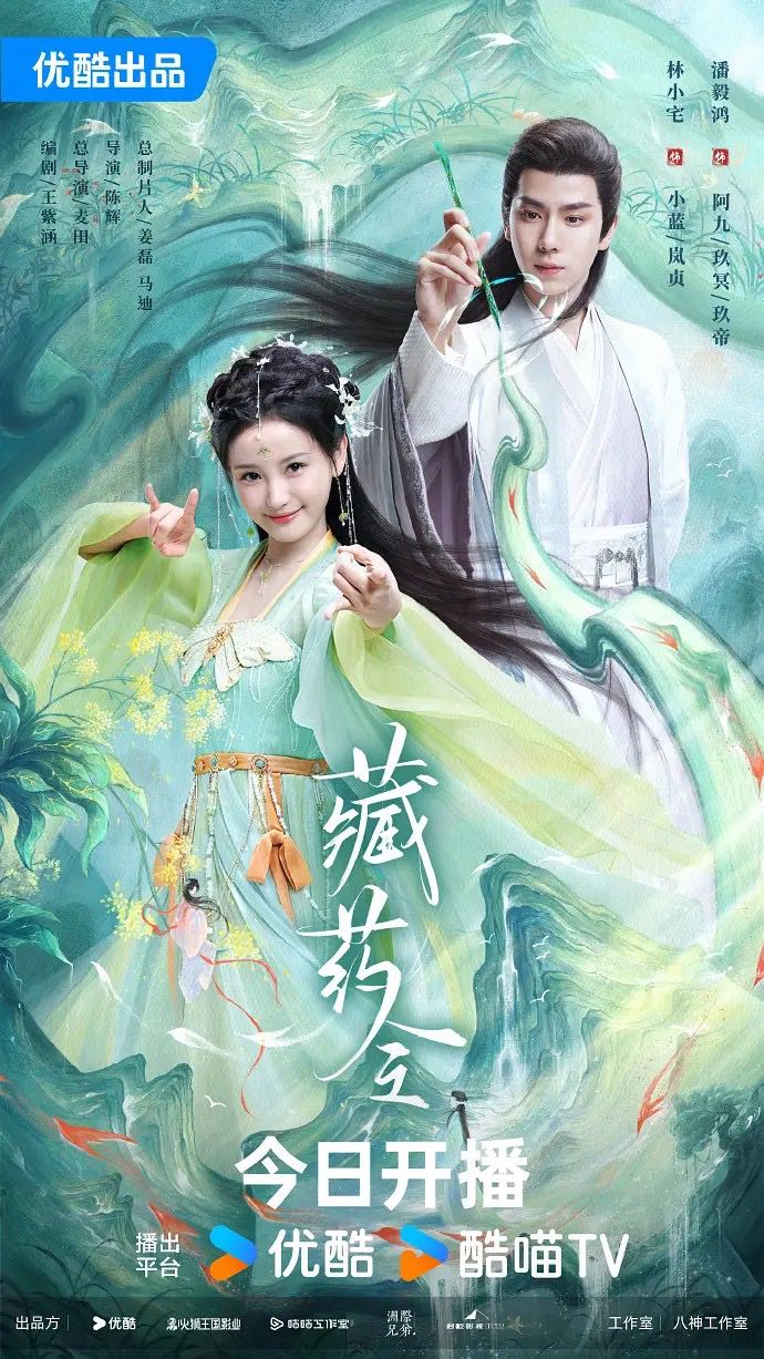 《藏药令》2024最新电视剧-爱情/短片/奇幻-已更至第16集