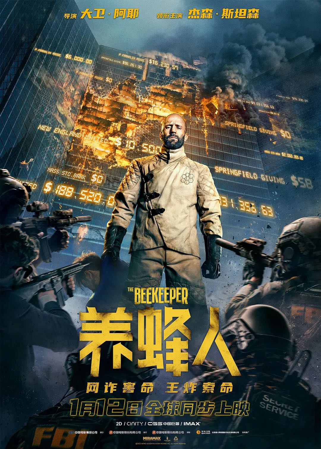 《养蜂人》2024 杰森·斯坦森主演最新电影-正式版-动作/惊悚-网诈害命，王炸索命