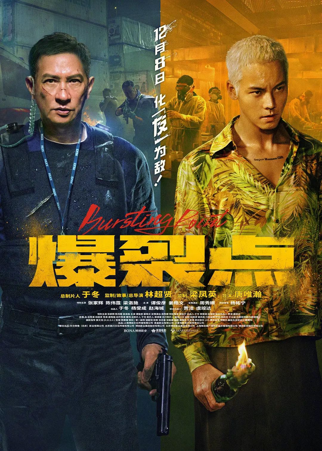 《爆裂点》2023张家辉/陈伟霆主演电影-正式版-动作/犯罪-国语➕粤语资源-全员丧失理智，濒临崩溃边缘！