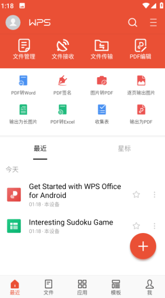 WPS Office v18.6.1 安卓绿化版