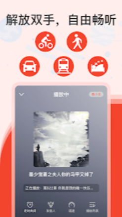 听小说：有声小说听书说书 v1.2.4 安卓绿化版