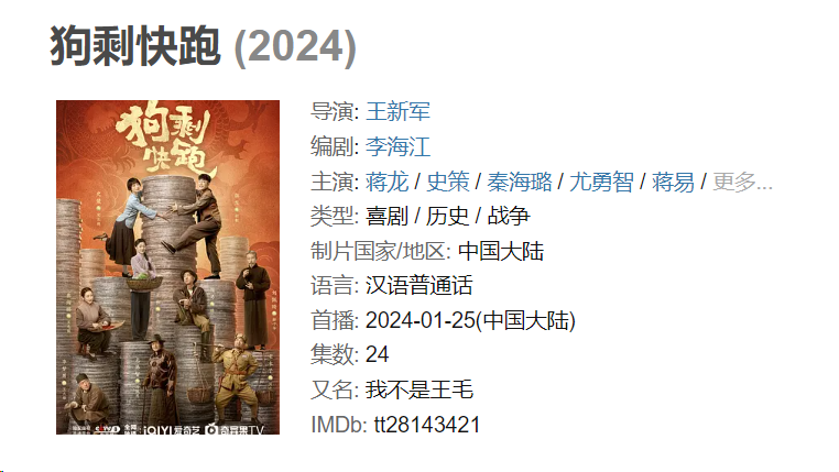 狗剩快跑2024喜剧 历史 战争 4K&1080P 中文字幕 持续更新 已更至最新一集