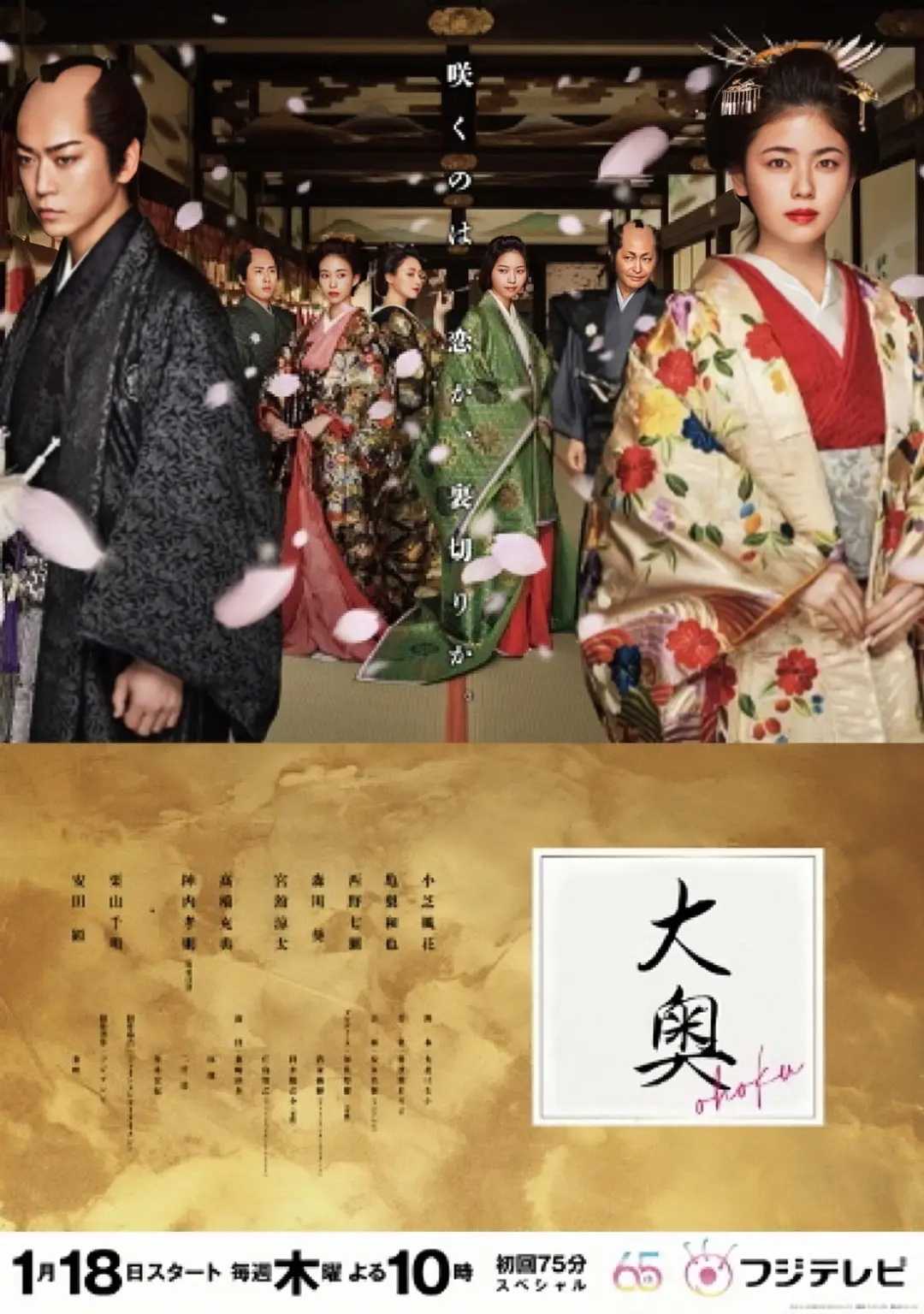 大奥 (2024) 日本 / 剧情 古装 / 2024-01-18(日本)首播