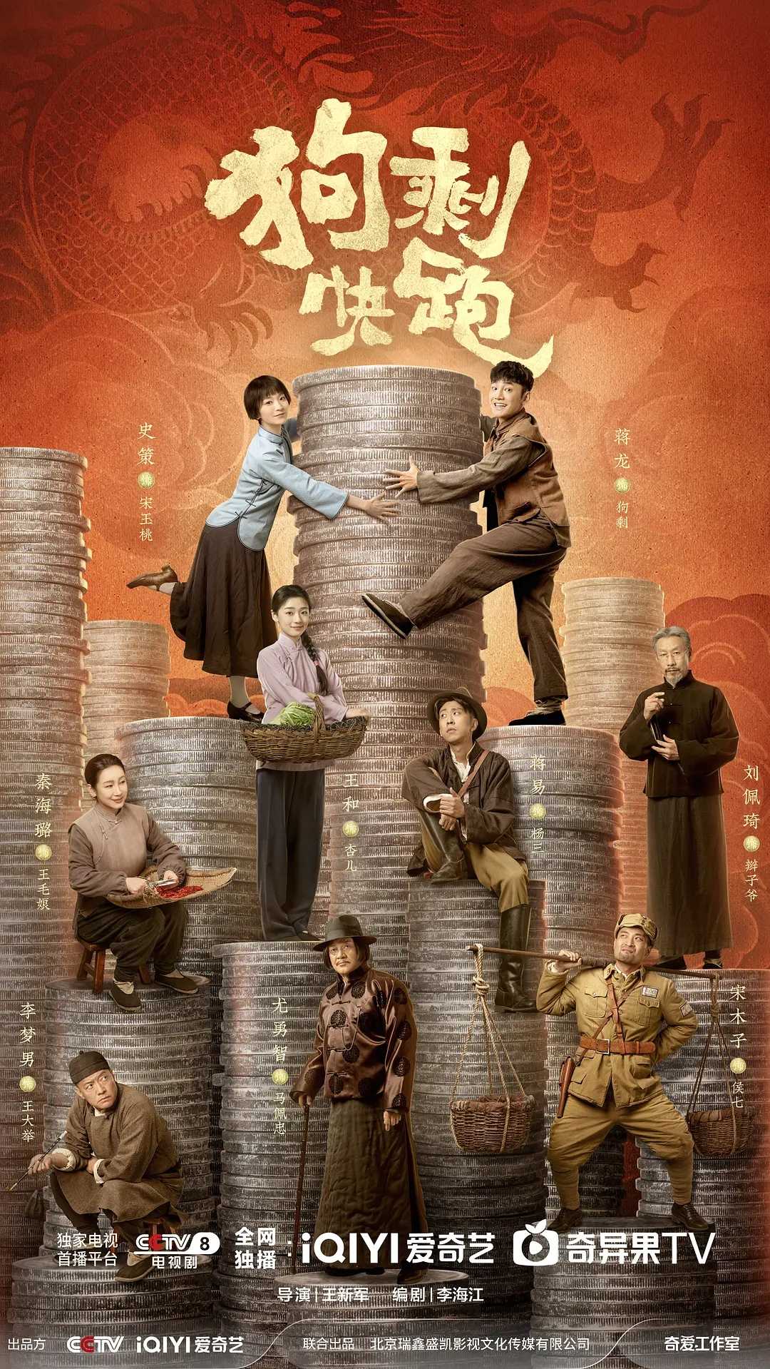 狗剩快跑 (2024) 中国大陆 / 喜剧 历史 战争 /