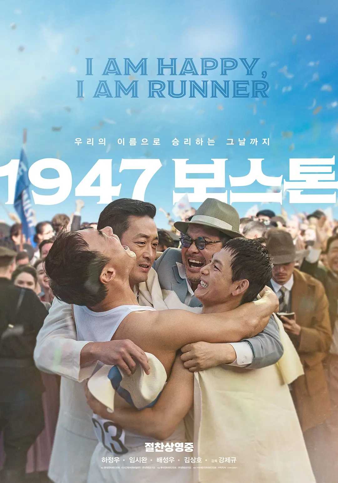 1947波士顿 1947 보스톤 (2023)