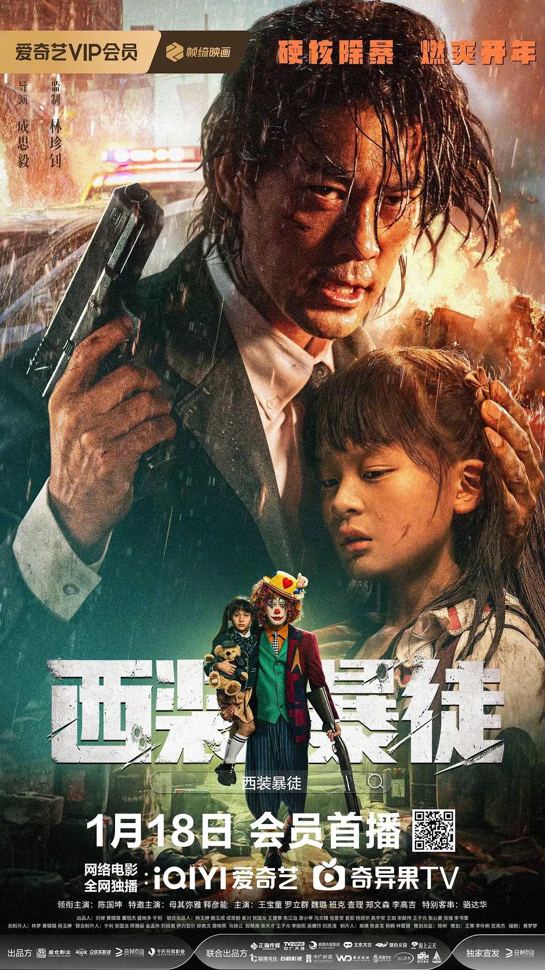 西装暴徒 (2024)