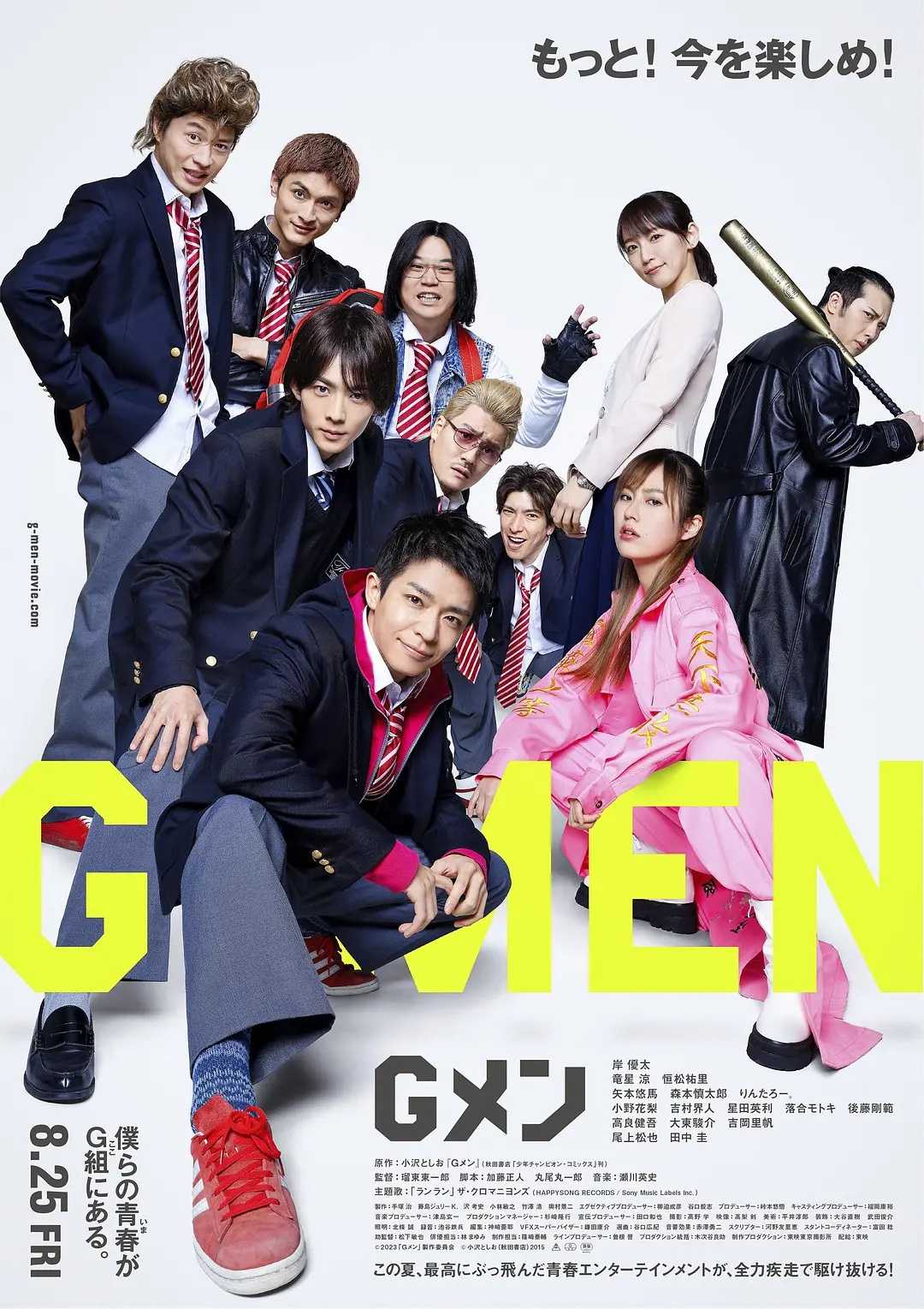 G男 Gメン (2023)